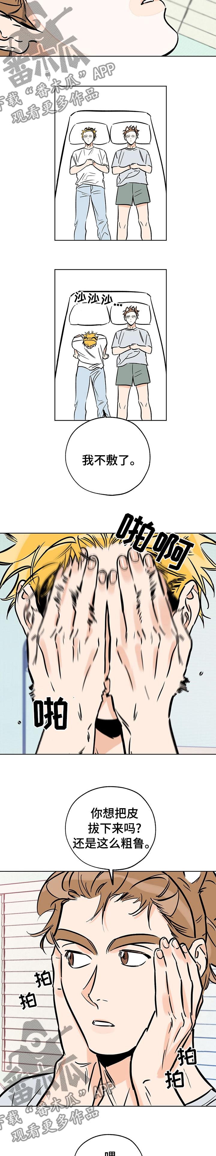 第118话 面膜 第 6 页