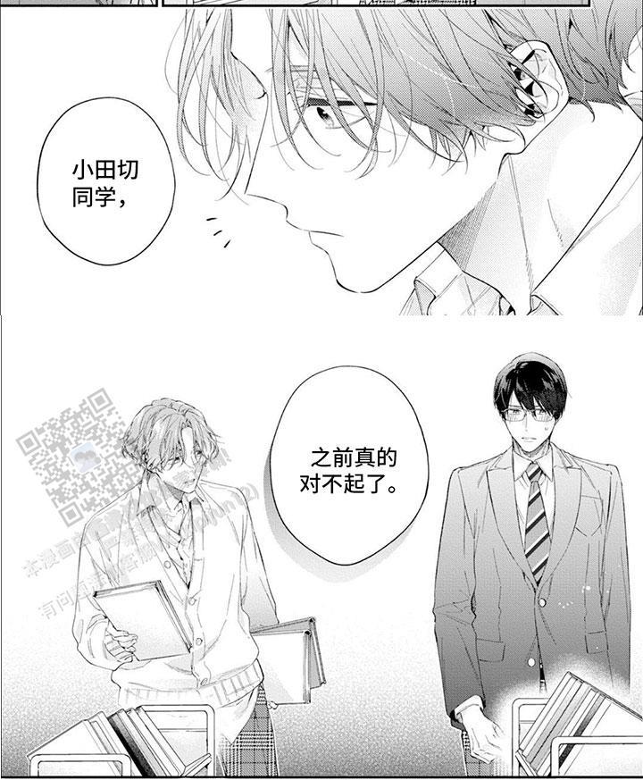 第9话 道歉 第 5 页