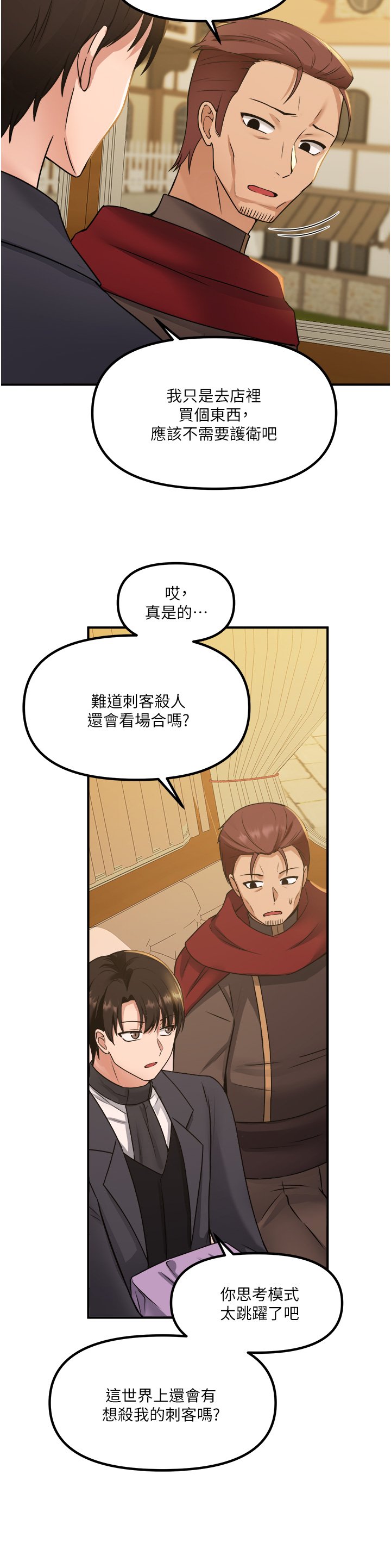 第25话 - 猎捕想被虐待的精灵 第 3 页