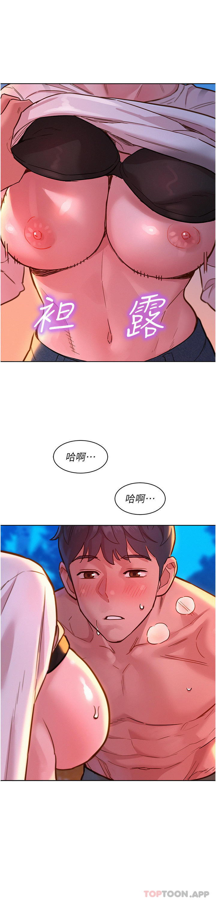 第39话 - 一发不可收拾的欲望 第 18 页