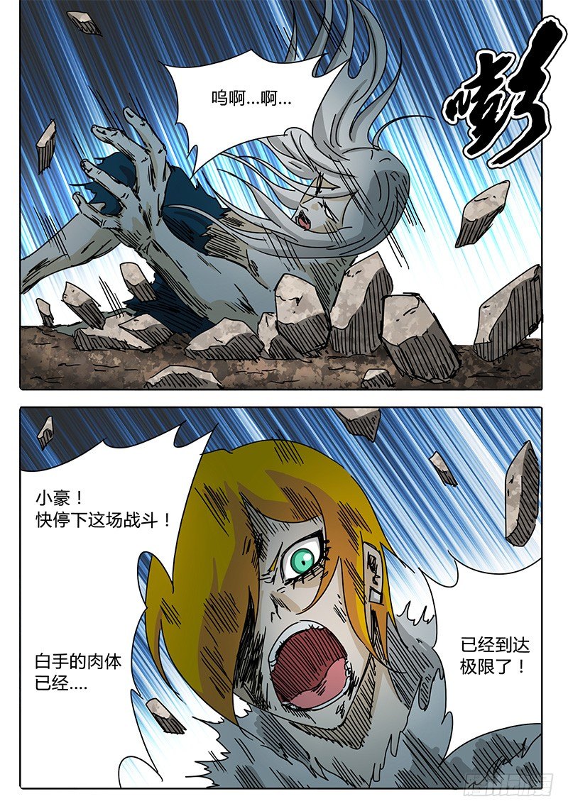 第80话 超负荷的白手 第 3 页