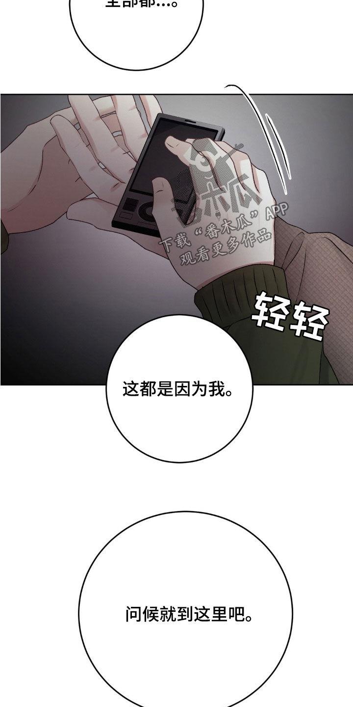 第69话 自责 第 10 页