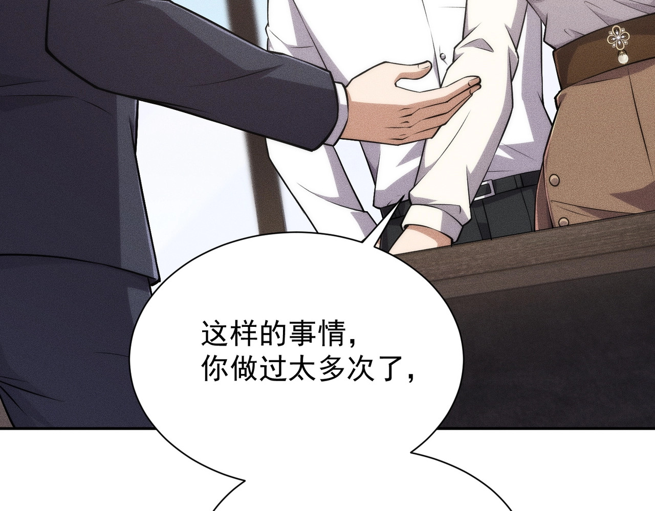 第47话 你不是我老婆！ 第 149 页