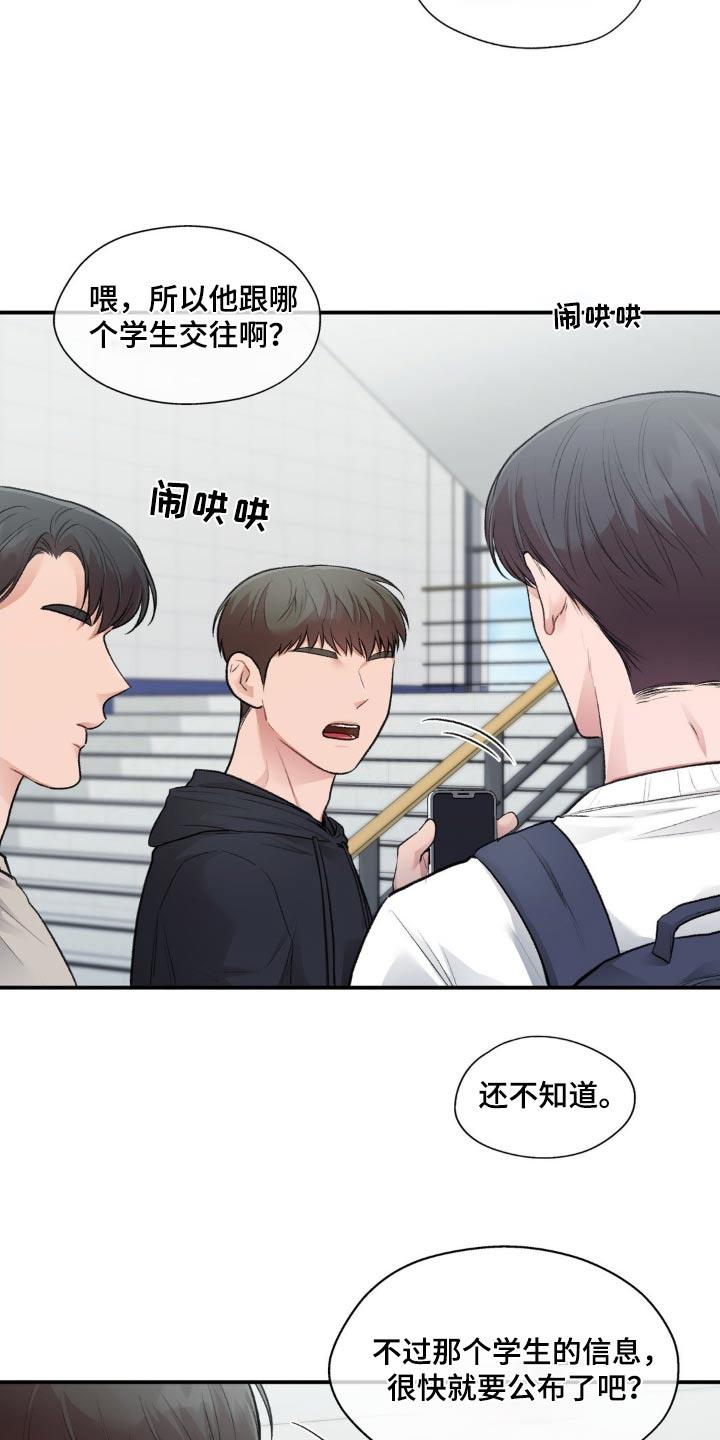 第74话 都怪我 第 22 页