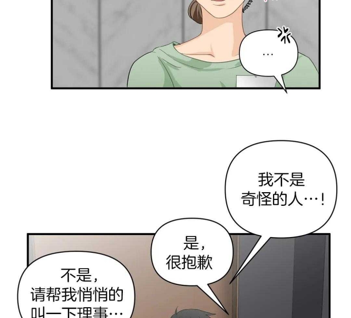 第78话 一样的心境 第 35 页