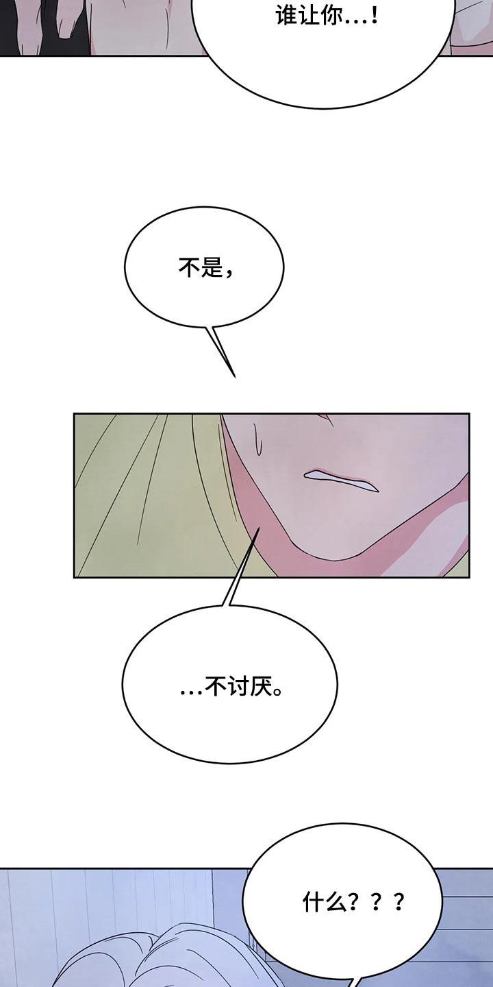 第103话 【第二季】不讨厌 第 23 页