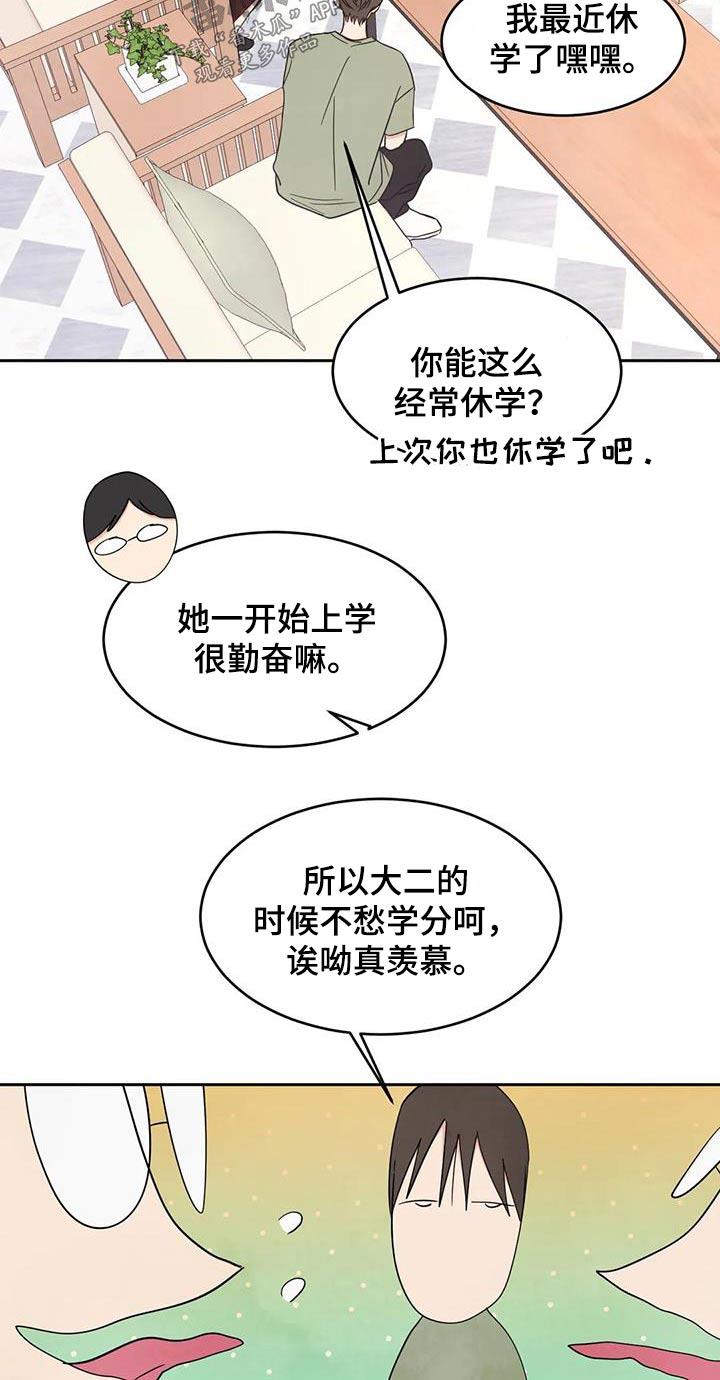 第134话 【第二季】一起 第 21 页