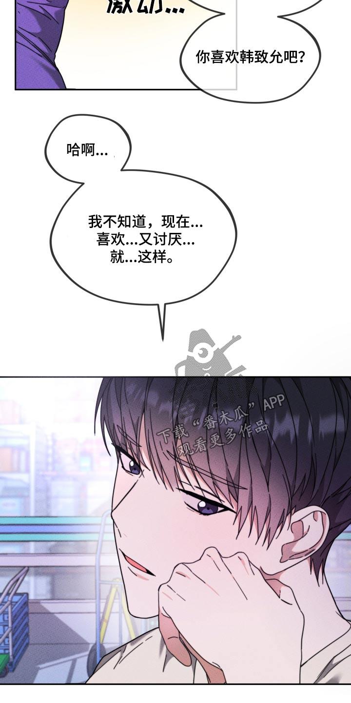第23话 抱歉 第 12 页
