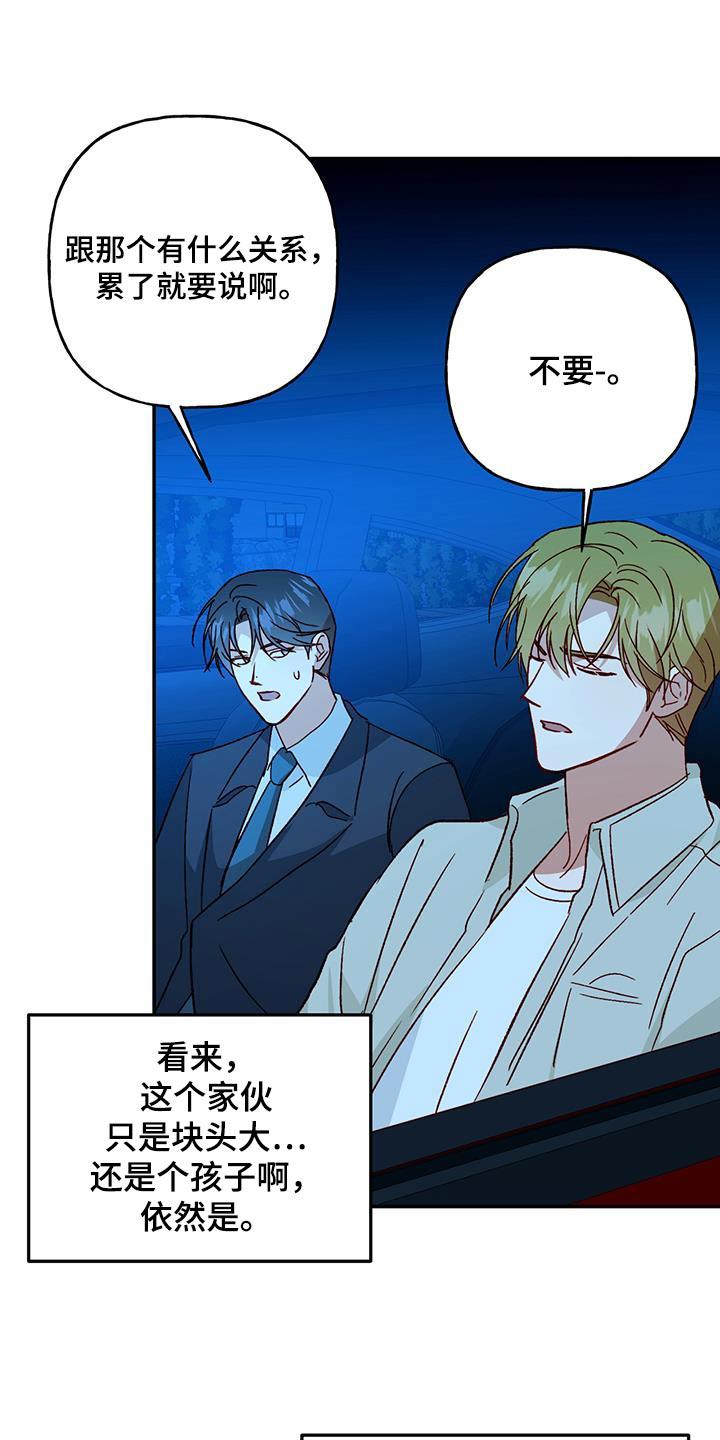 第95话 【第二季】难道是退学 第 16 页