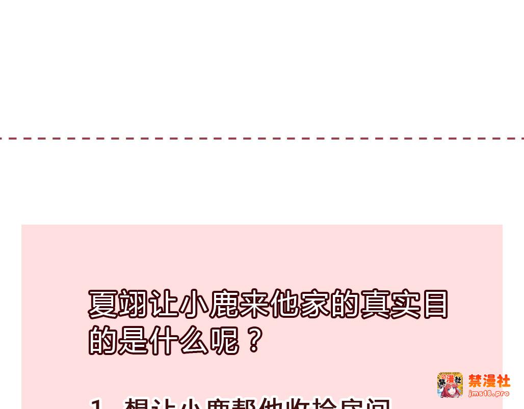 第7话 生日礼物（上） 第 99 页