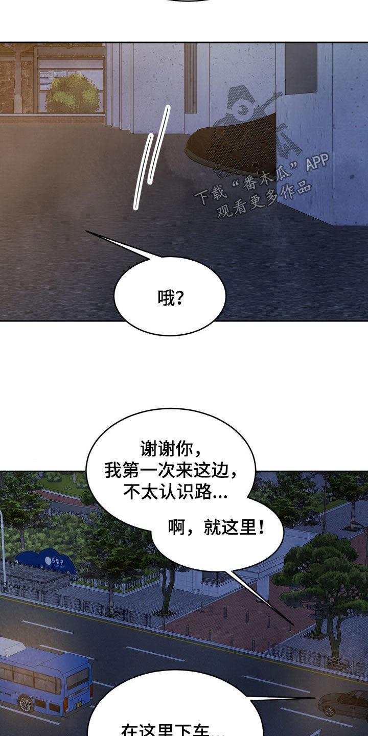 第243话 【第二季】亲切 第 4 页