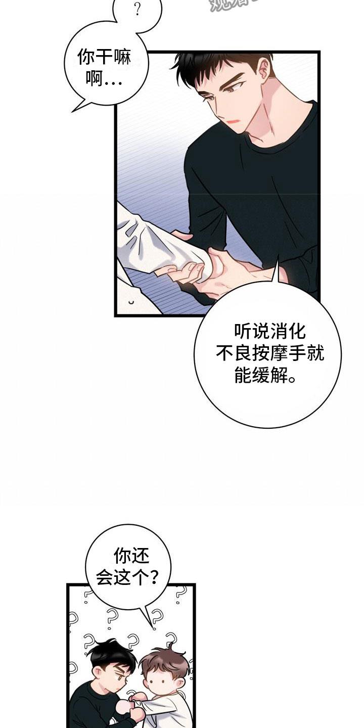 第9话 回到你身边 第 17 页