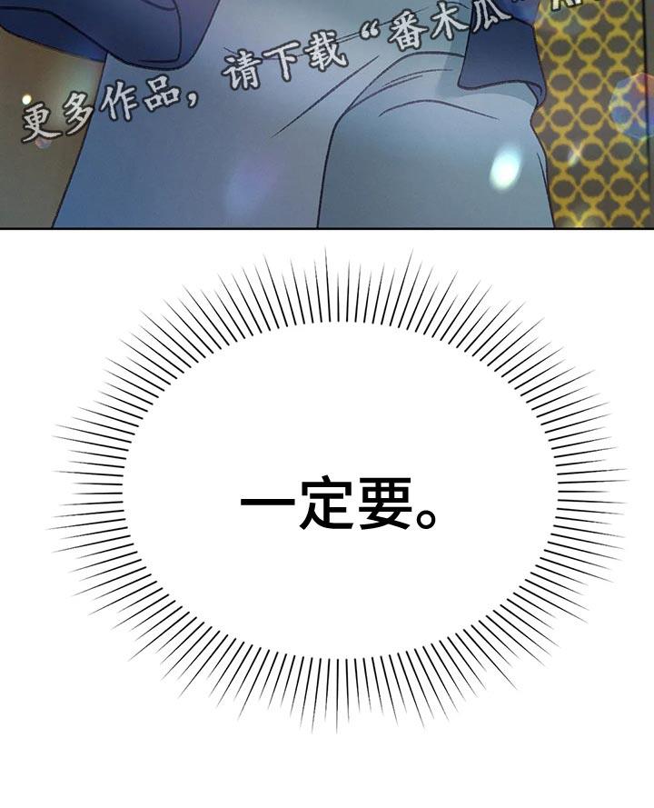 第99话 【第三季】一定要 第 38 页