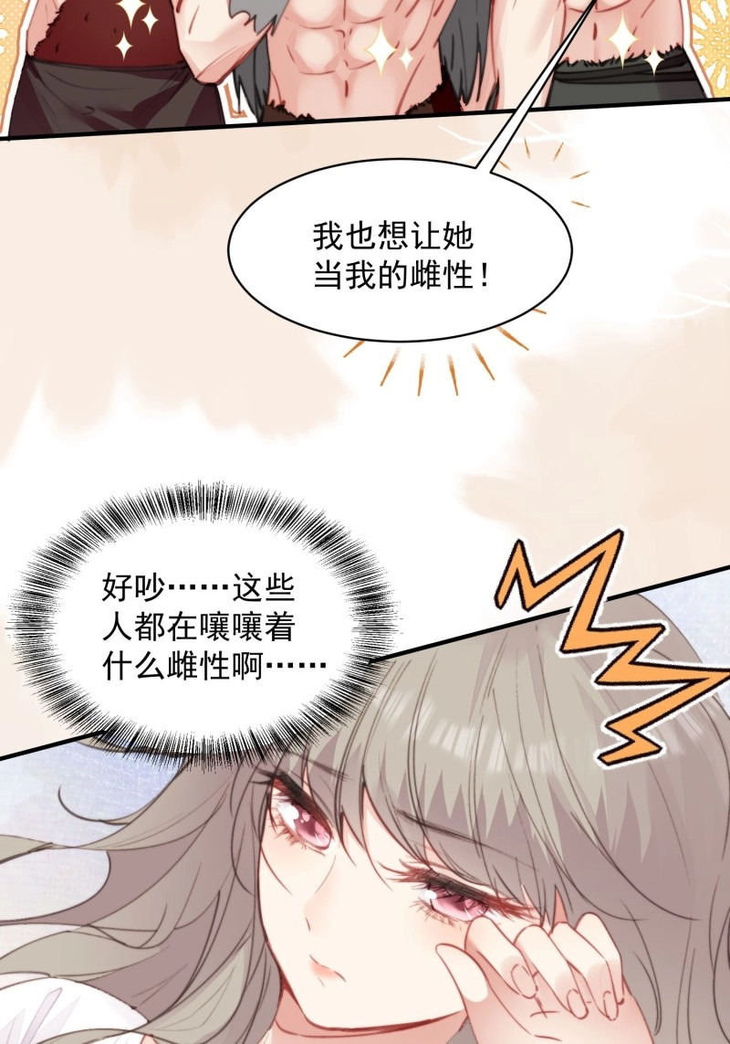 第6话 第4话神女的测试 第 50 页