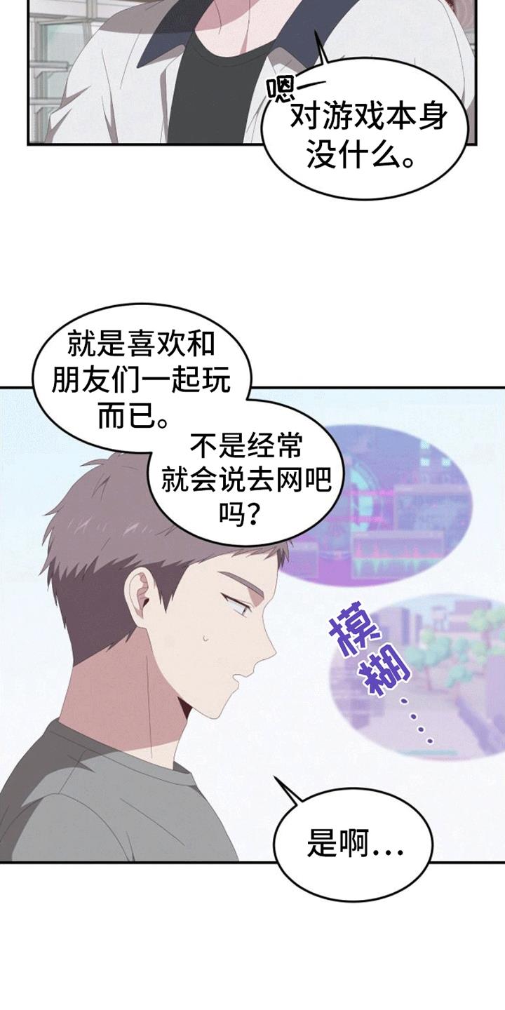 第6话 超市聊天 第 13 页