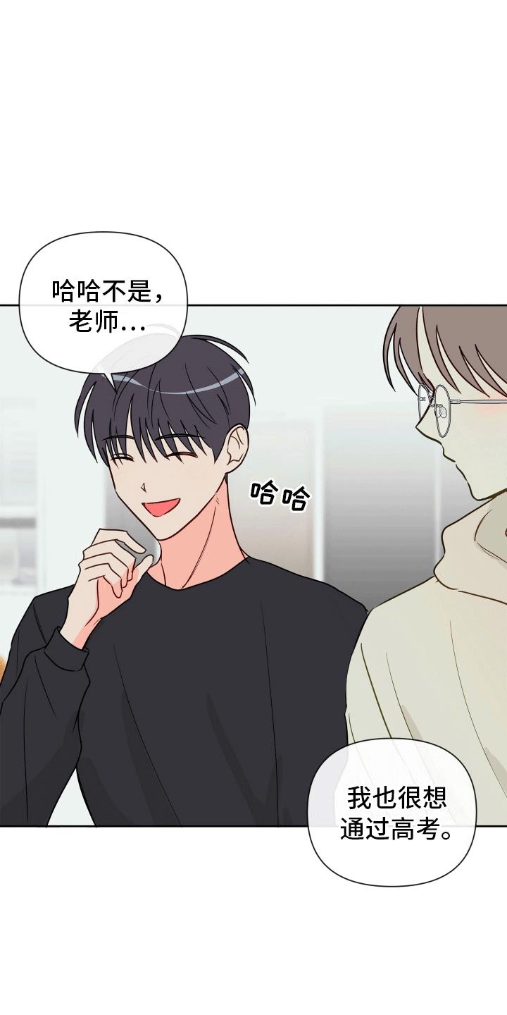 第4话 他是我的恋人 第 26 页