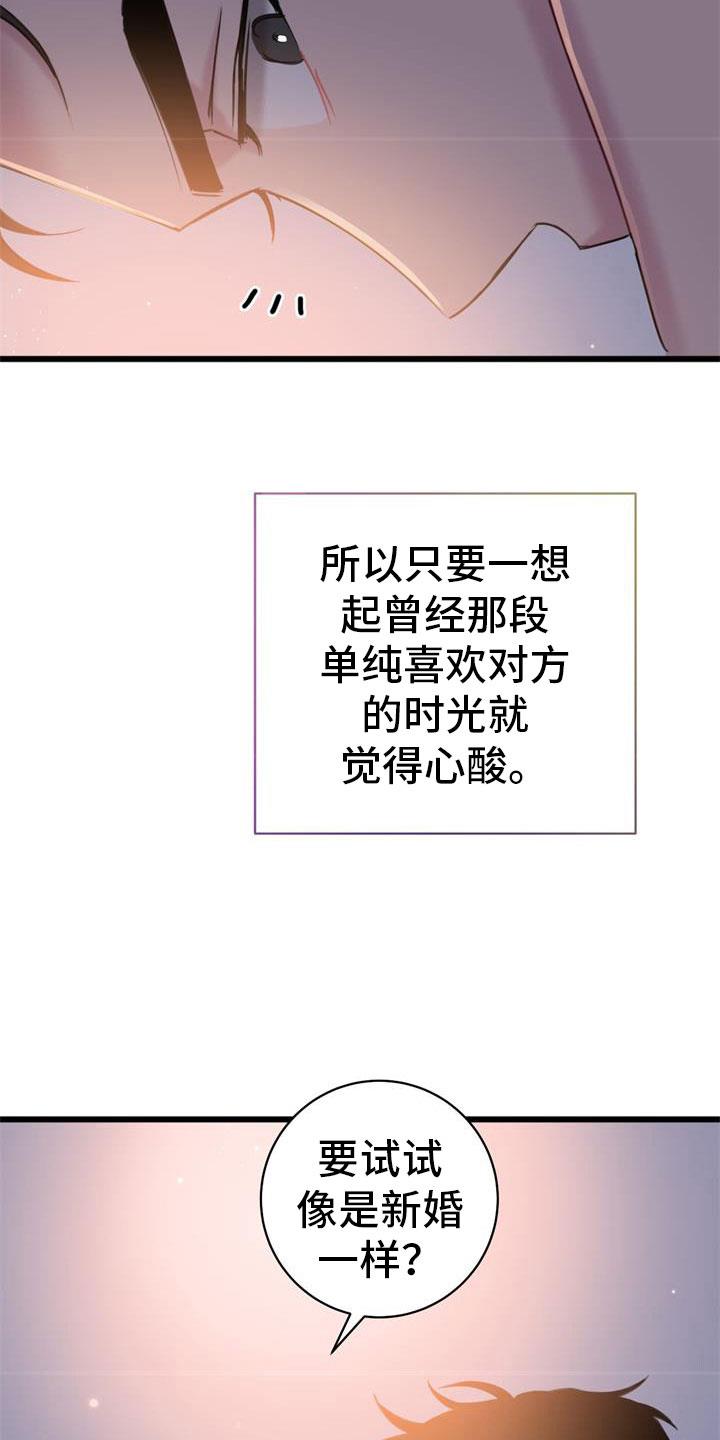 第21话 新婚生活 第 25 页