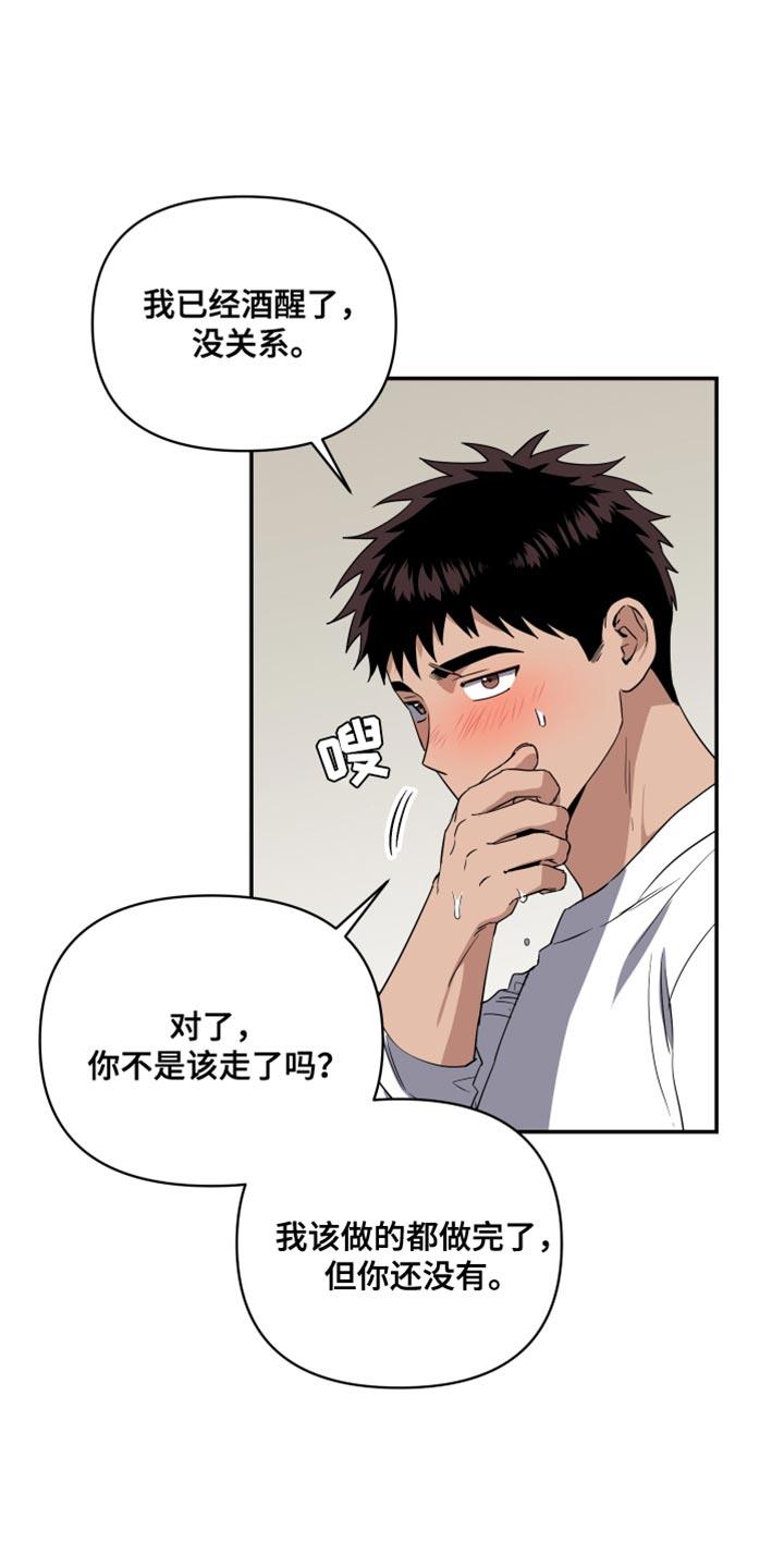 第20话 我应该庆幸才是 第 9 页