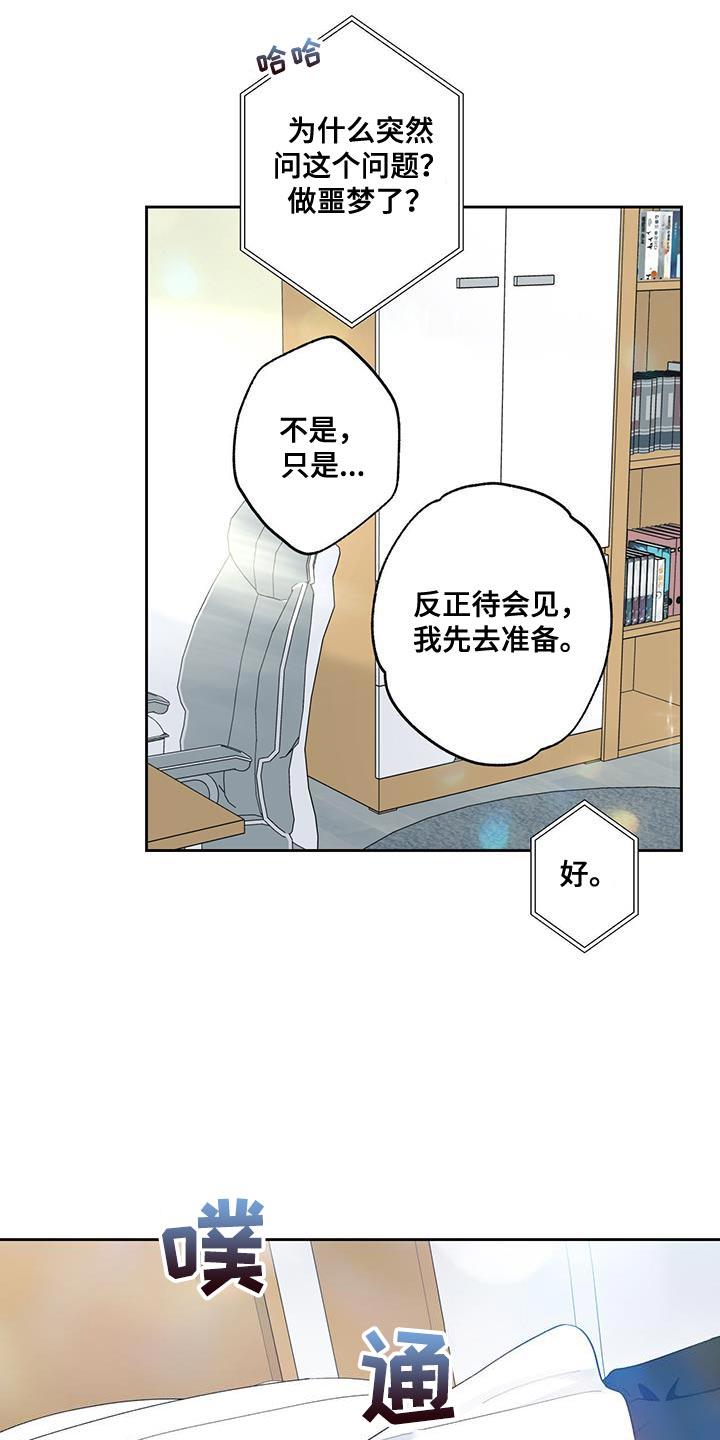 第65话 【第二季】被牵着鼻子走 第 15 页