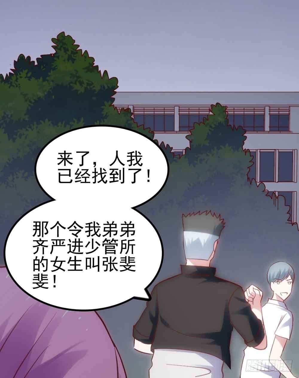 第三十一话·守护 第 3 页