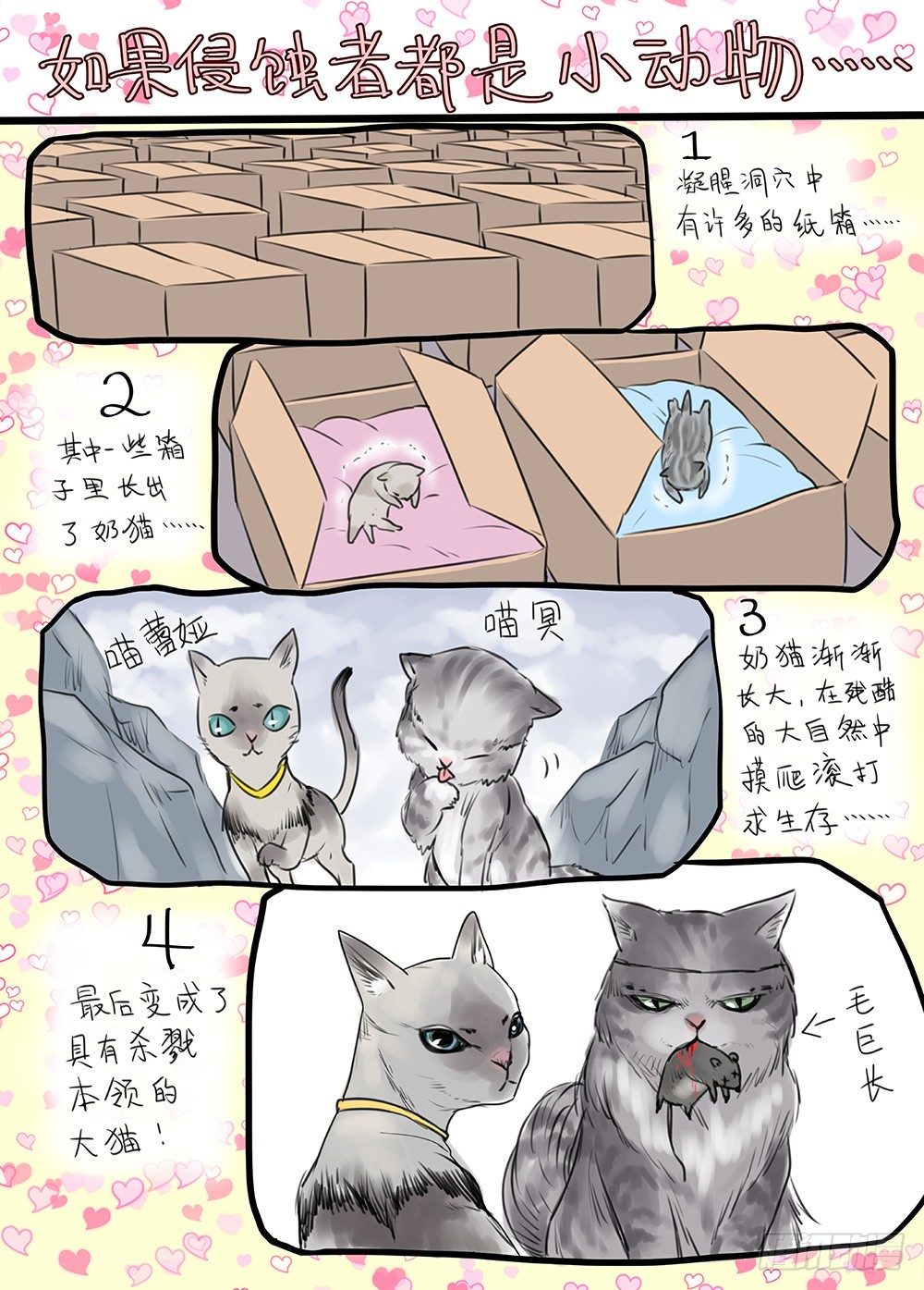 冰雪临界 第26回 侵蚀者3 第 13 页