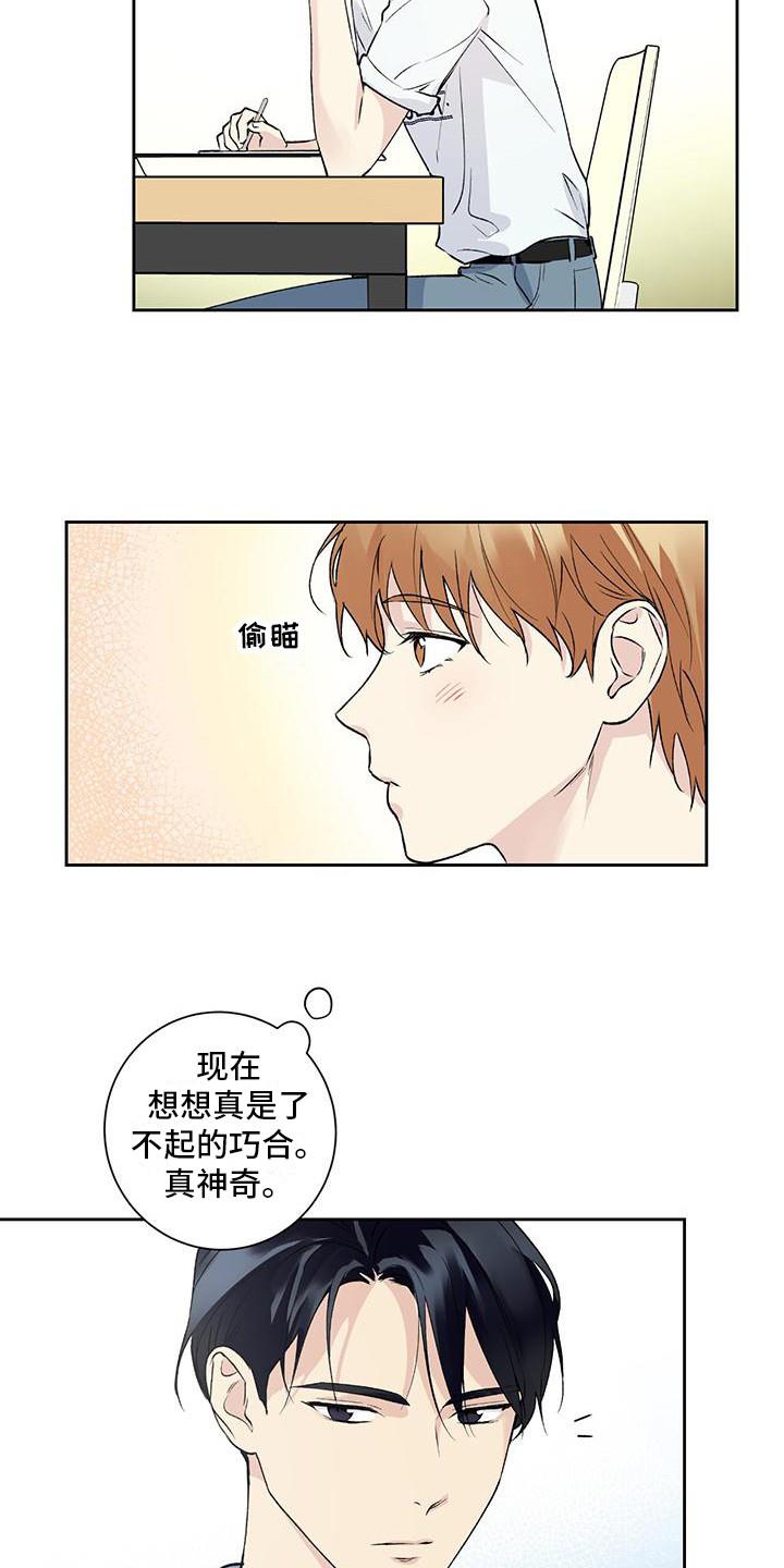 第3话 隐藏心意 第 8 页