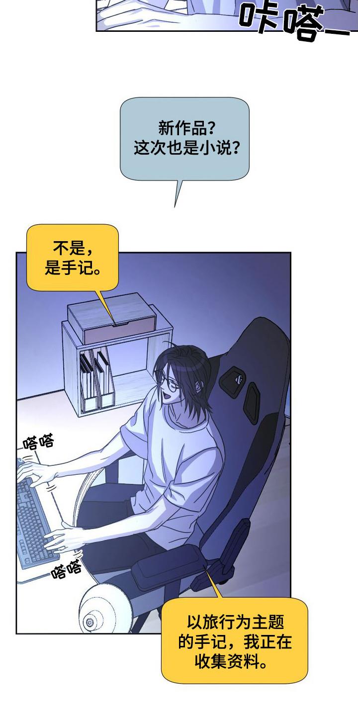 第3话 紧张 第 3 页