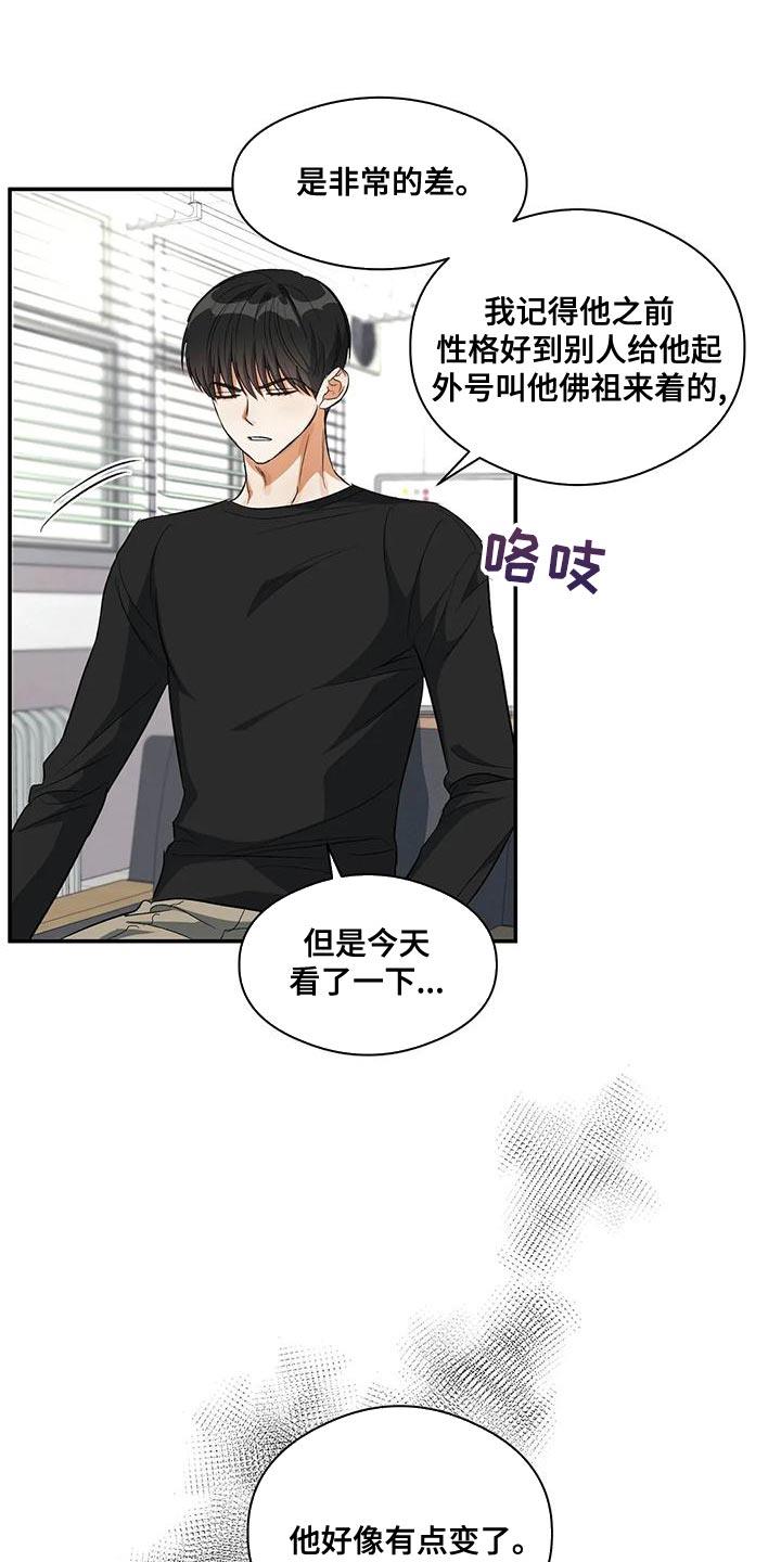 第44话 他好像有点变了 第 24 页