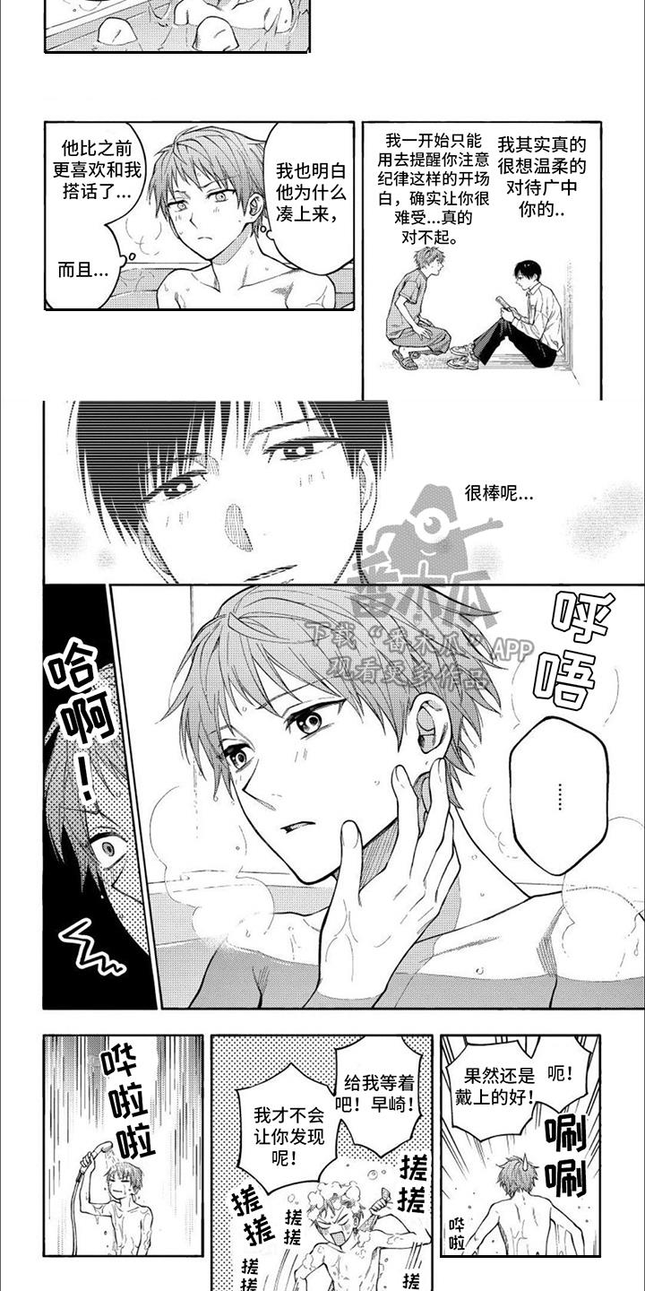 第10话 亲昵 第 5 页