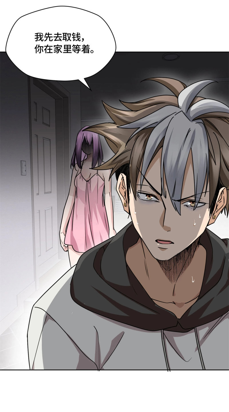 第9话 009 以身相许？ 第 12 页