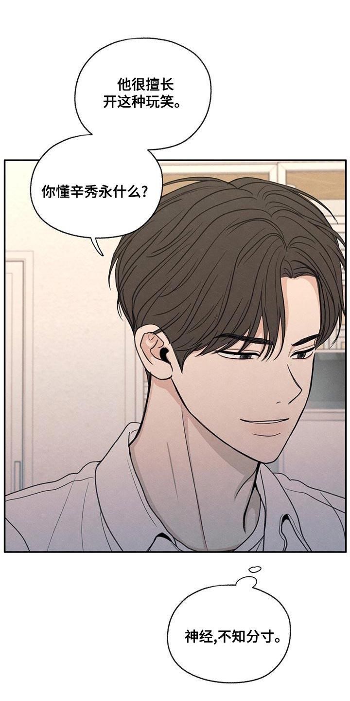 第54话 你比不上我 第 11 页