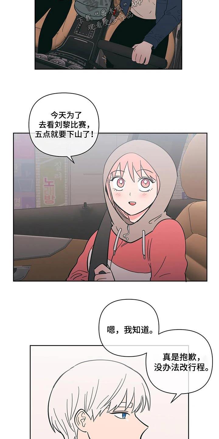 第99话 微妙变化 第 13 页
