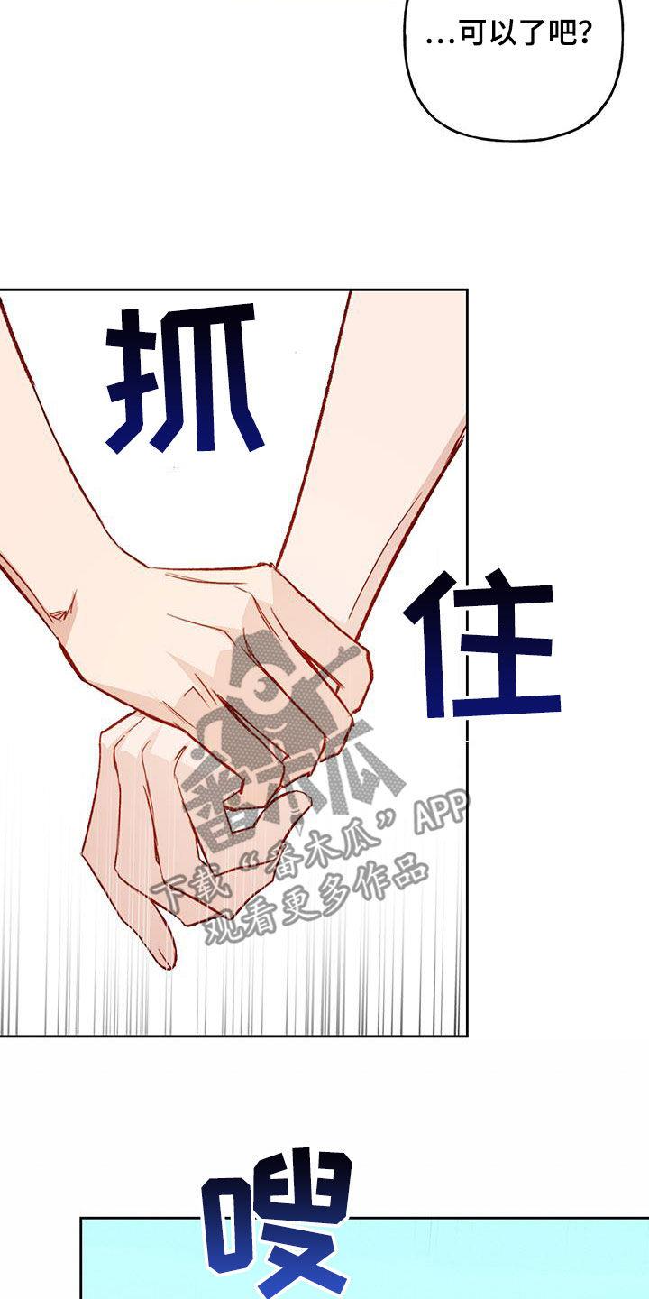第47话 吻我吧 第 17 页