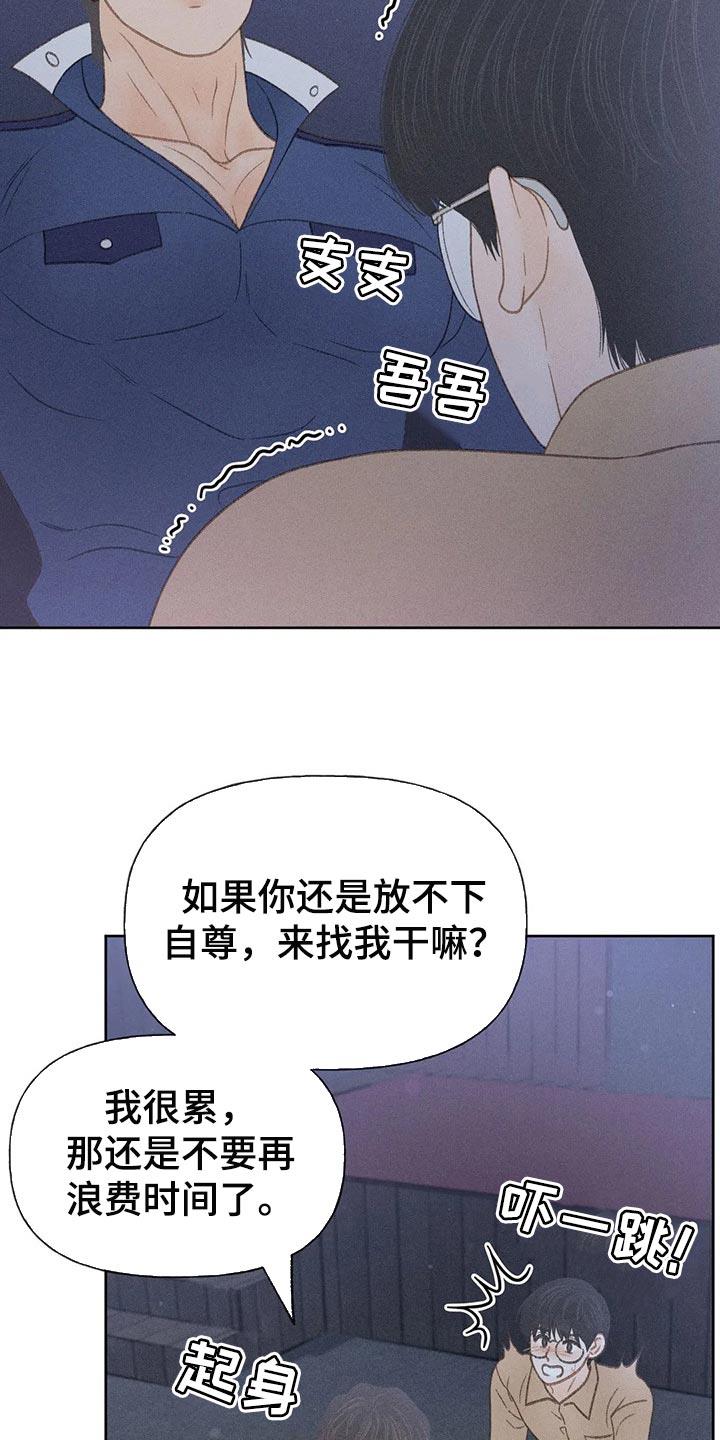 第32话 最后一次机会 第 3 页