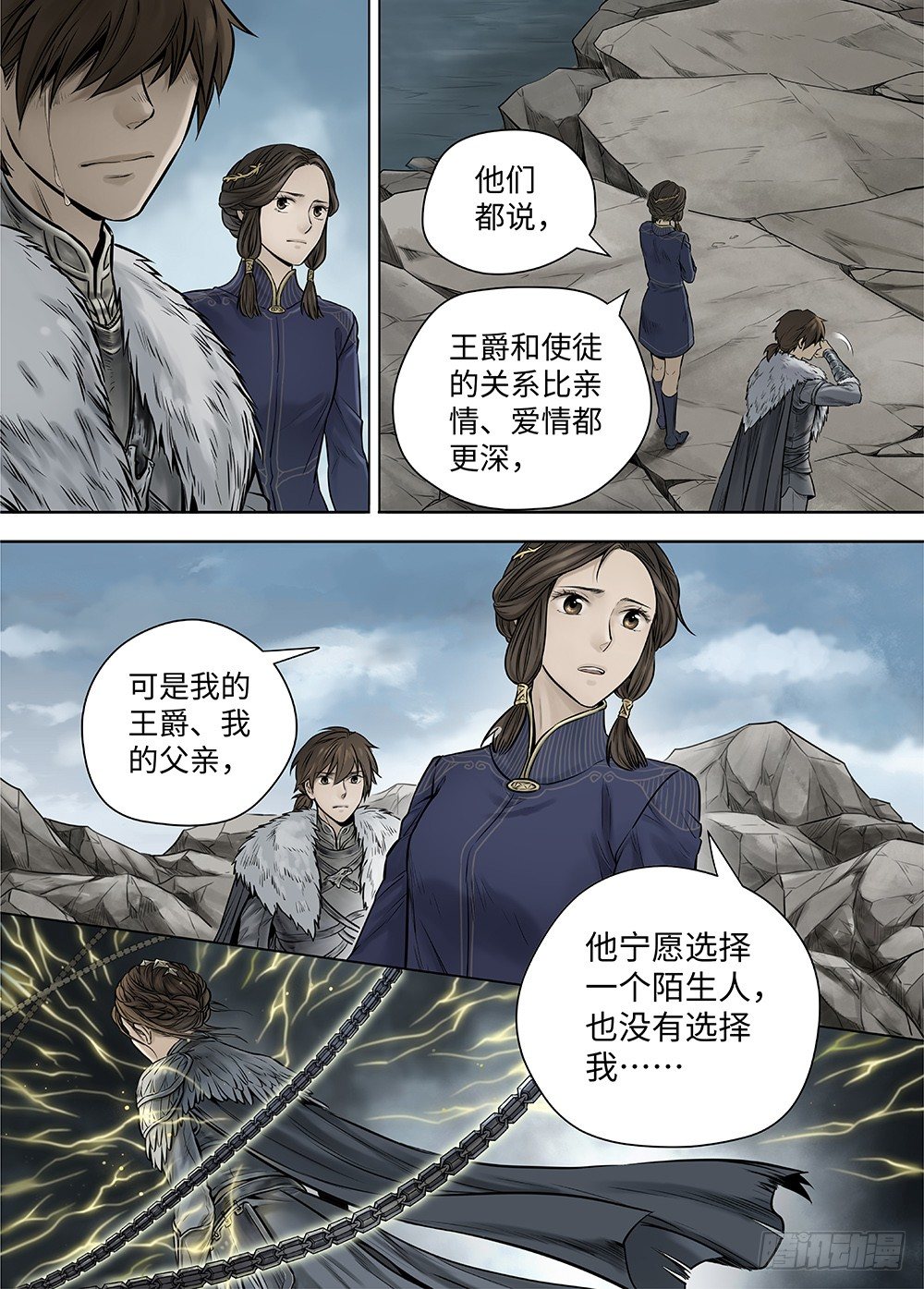冰雪临界 第37回 迷雾开启1 第 11 页
