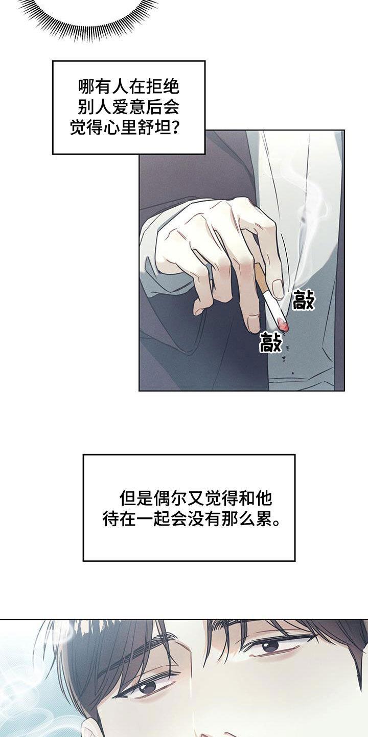 第20话 不可亲近 第 12 页