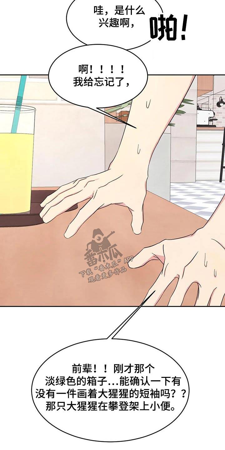 第134话 【第二季】一起 第 29 页