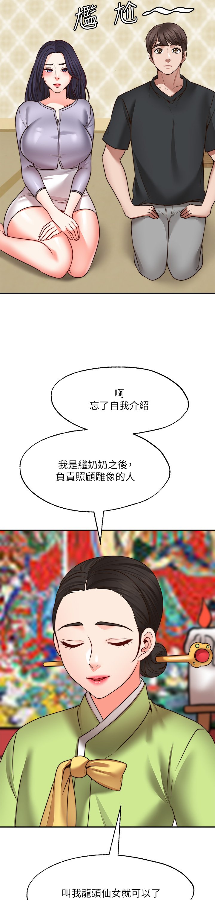 第21话 - 九天色女降落 第 23 页