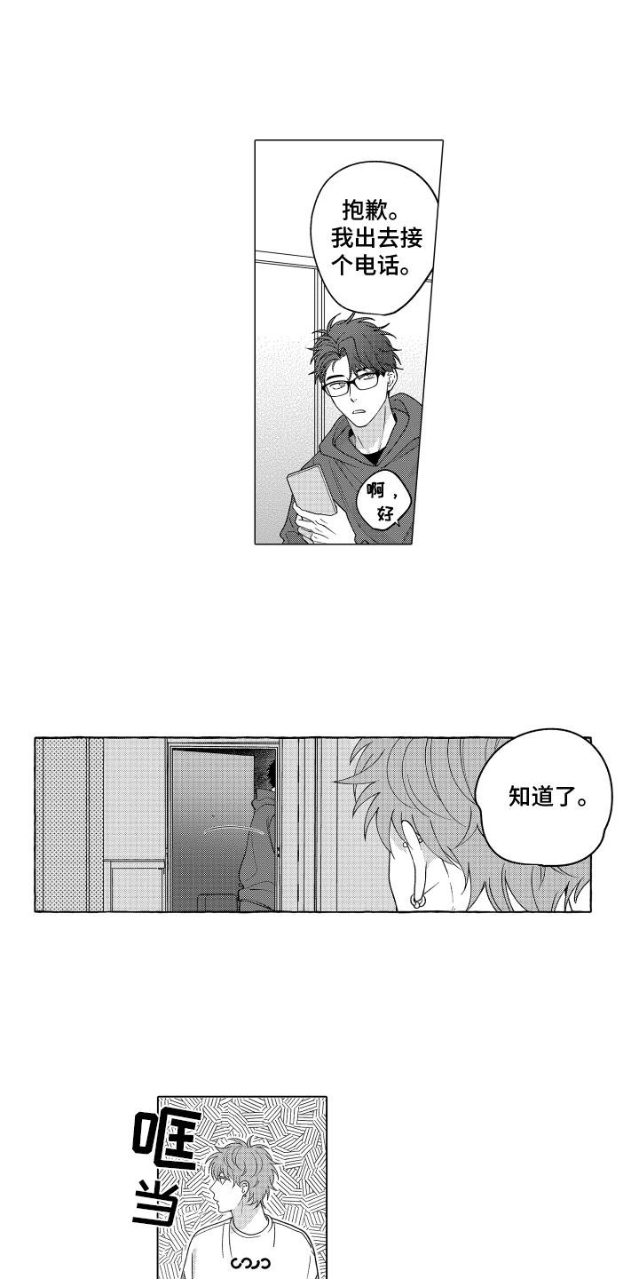 第11话 做客 第 8 页