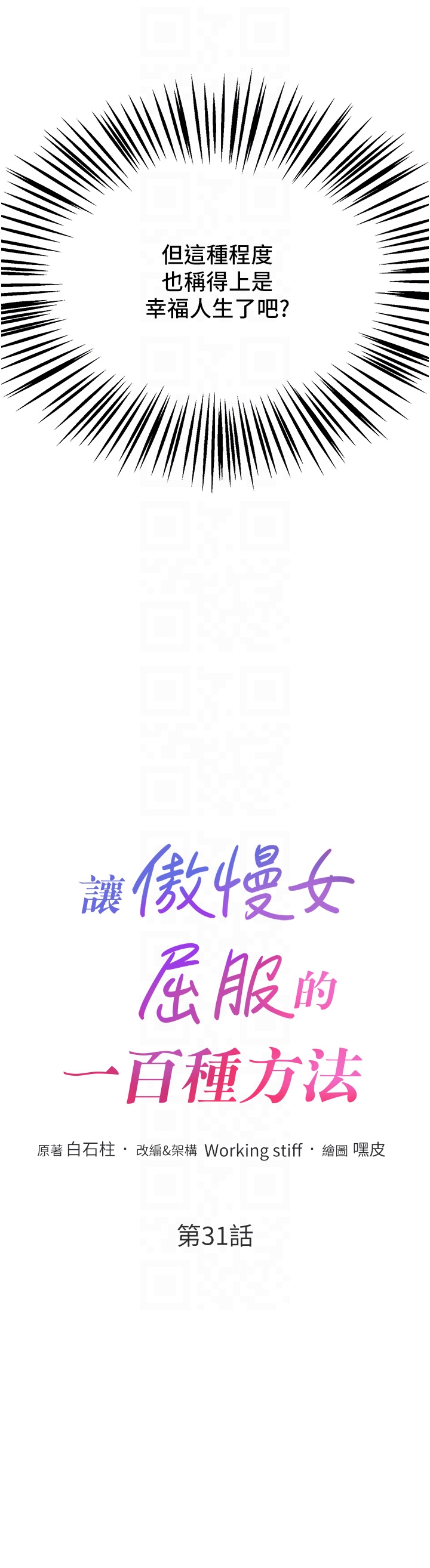 第31话 - 永远陪在我身边 第 6 页