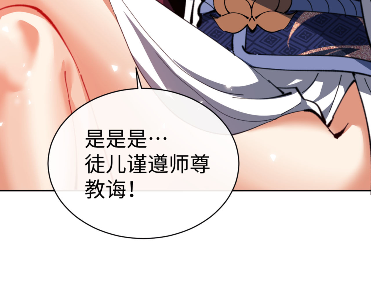 第47话 美人纷纷助雷劫 第 47 页