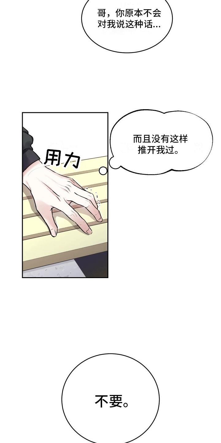 第8话 叛逆小孩 第 18 页