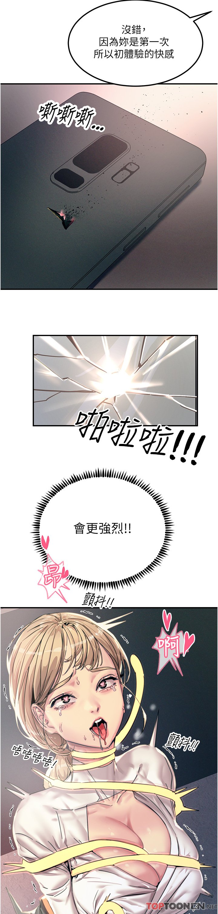 第55话 - 捷足先登的滋味 第 37 页