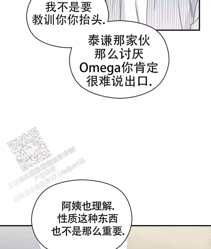 第79话 阿姨误会？ 第 53 页