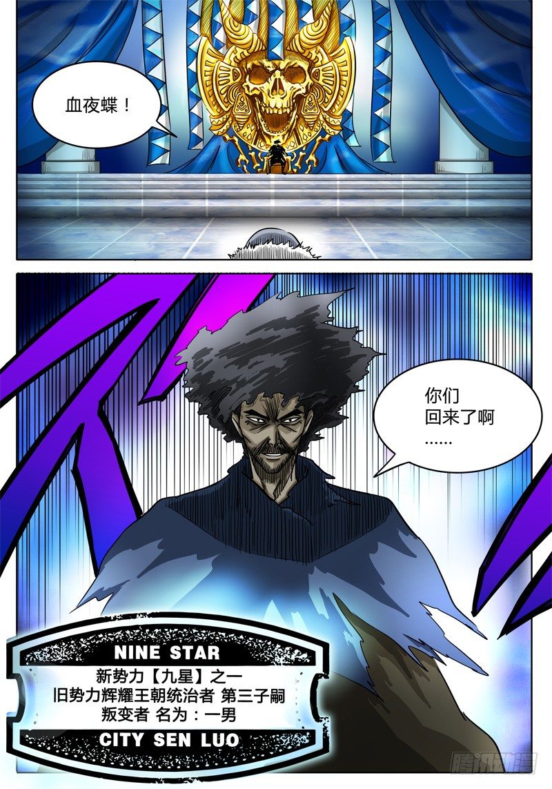 第16话 新的沖突！ 第 5 页