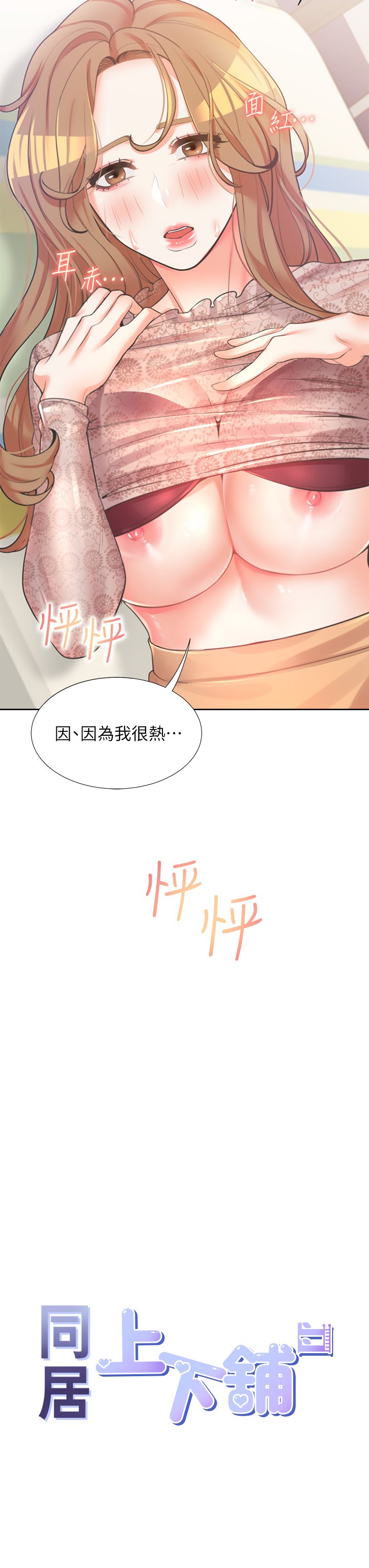 第4话 - 你有脱过女人的内衣吗? 第 3 页