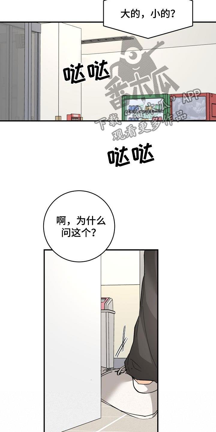 第113话 误会 第 6 页