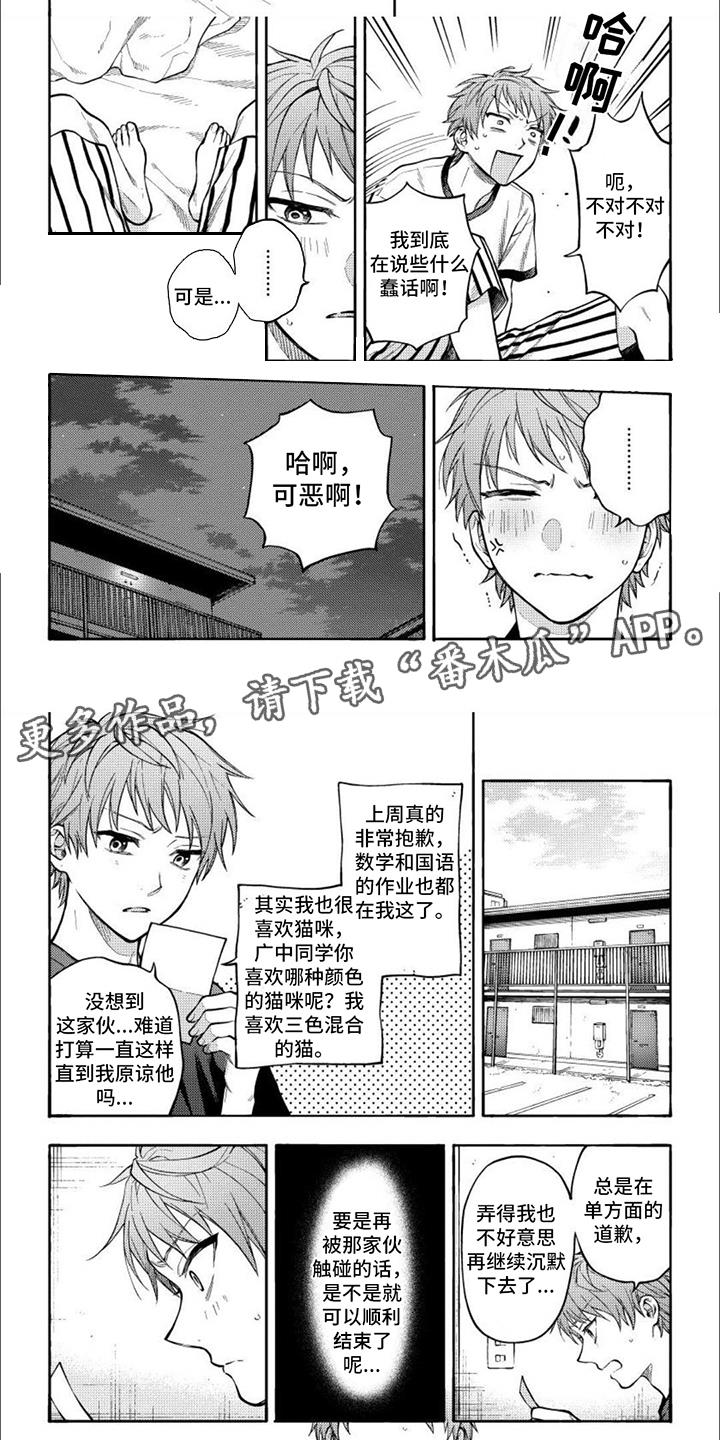 第5话 不甘心 第 4 页