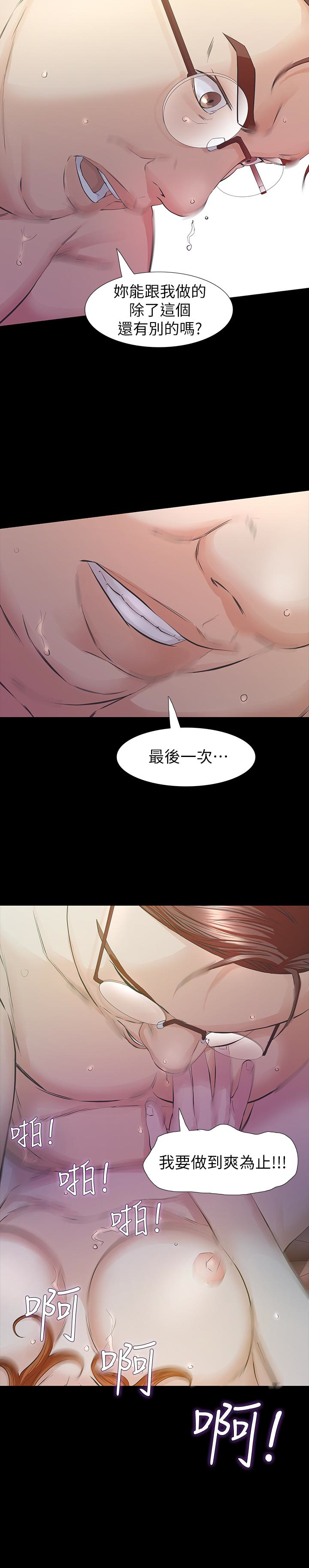 第24话-妳要尽力满足我 第 24 页