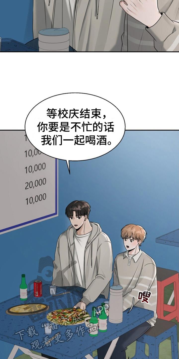 第23话 终于来了 第 15 页